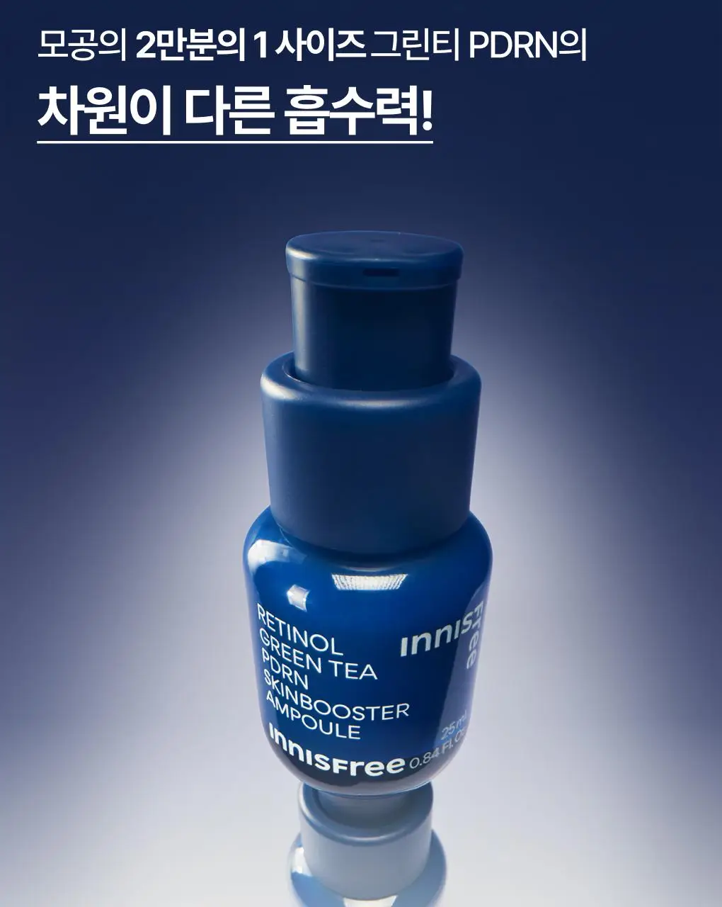 [쫀득속광] 이니스프리 레티놀 그린티 PDRN 앰플 25ml 기획 (+20ml + 시카 앰플 5ml) 상세페이지 17